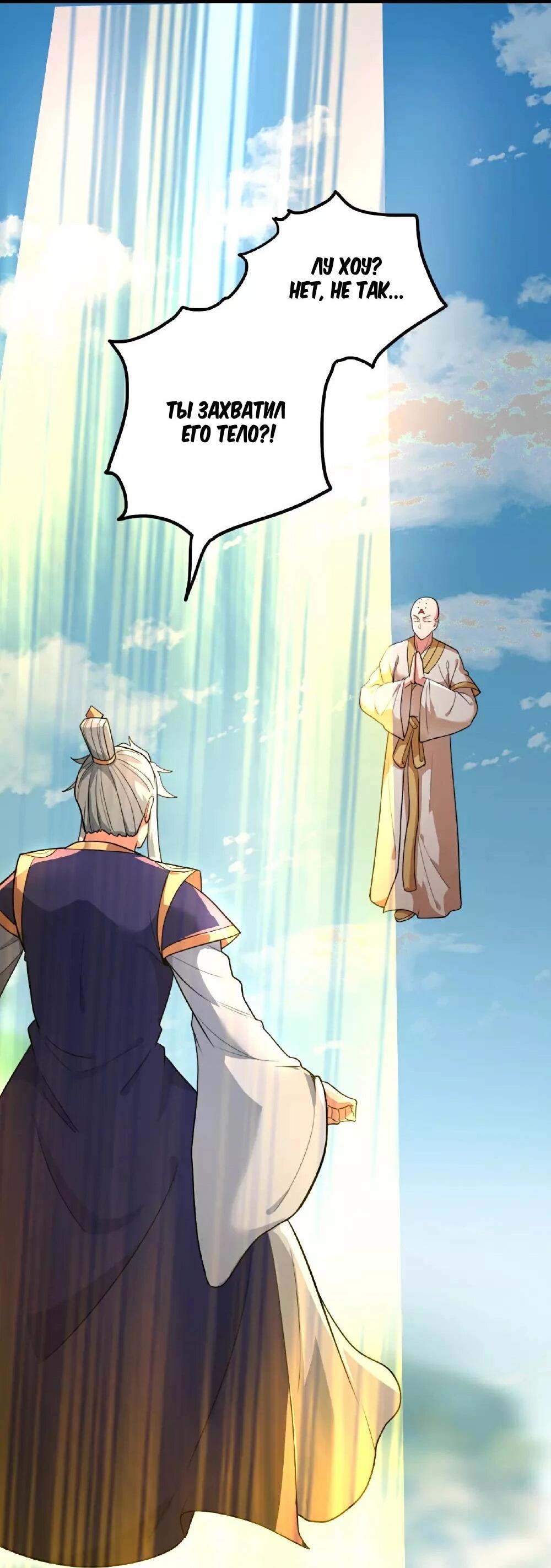 Манга Контратака изгнанного ученика - Глава 481 Страница 58