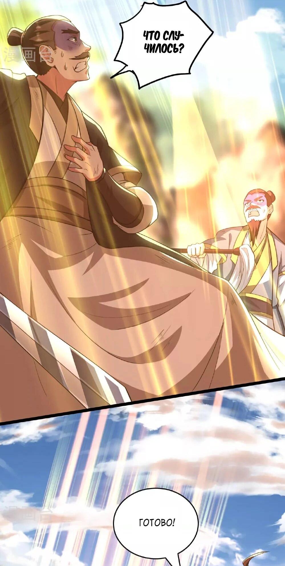 Манга Контратака изгнанного ученика - Глава 481 Страница 54