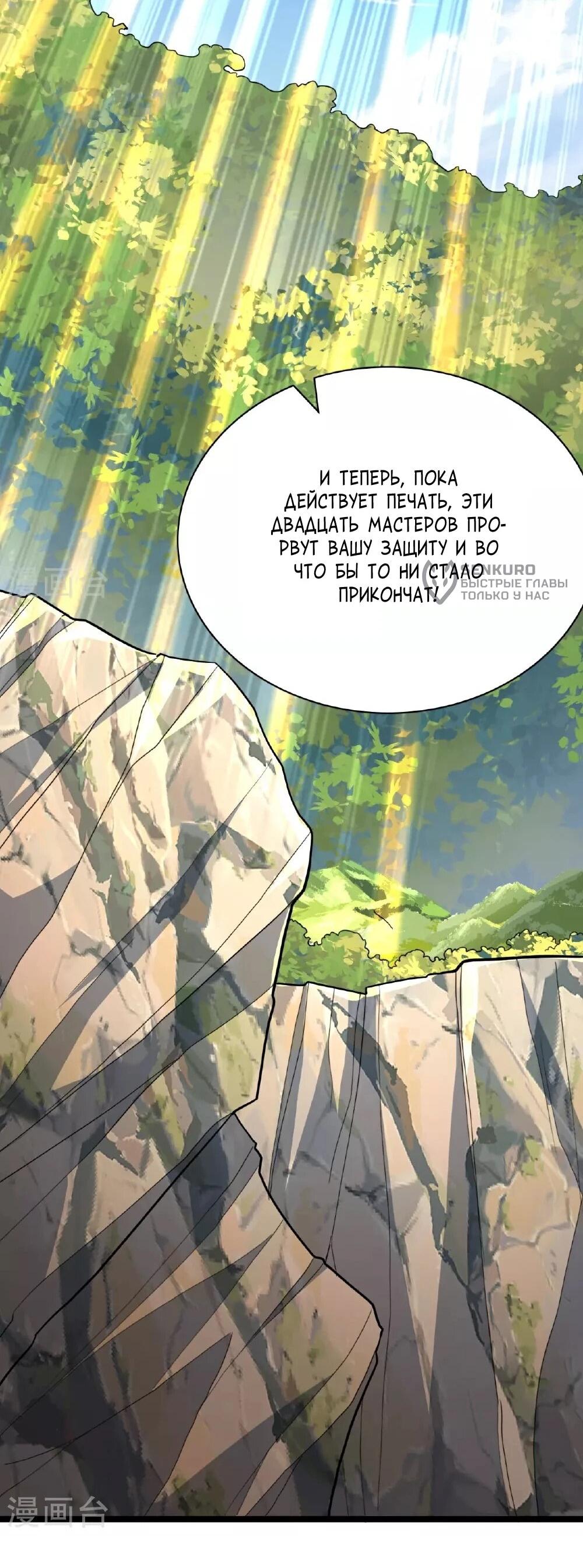 Манга Контратака изгнанного ученика - Глава 481 Страница 71