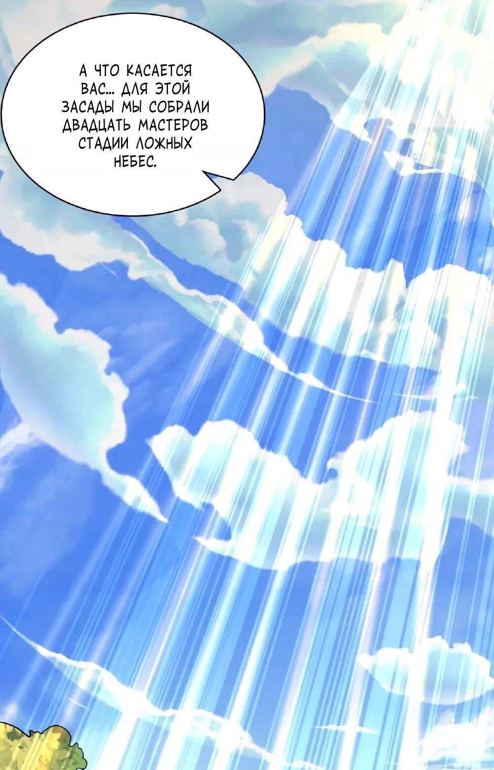 Манга Контратака изгнанного ученика - Глава 481 Страница 70