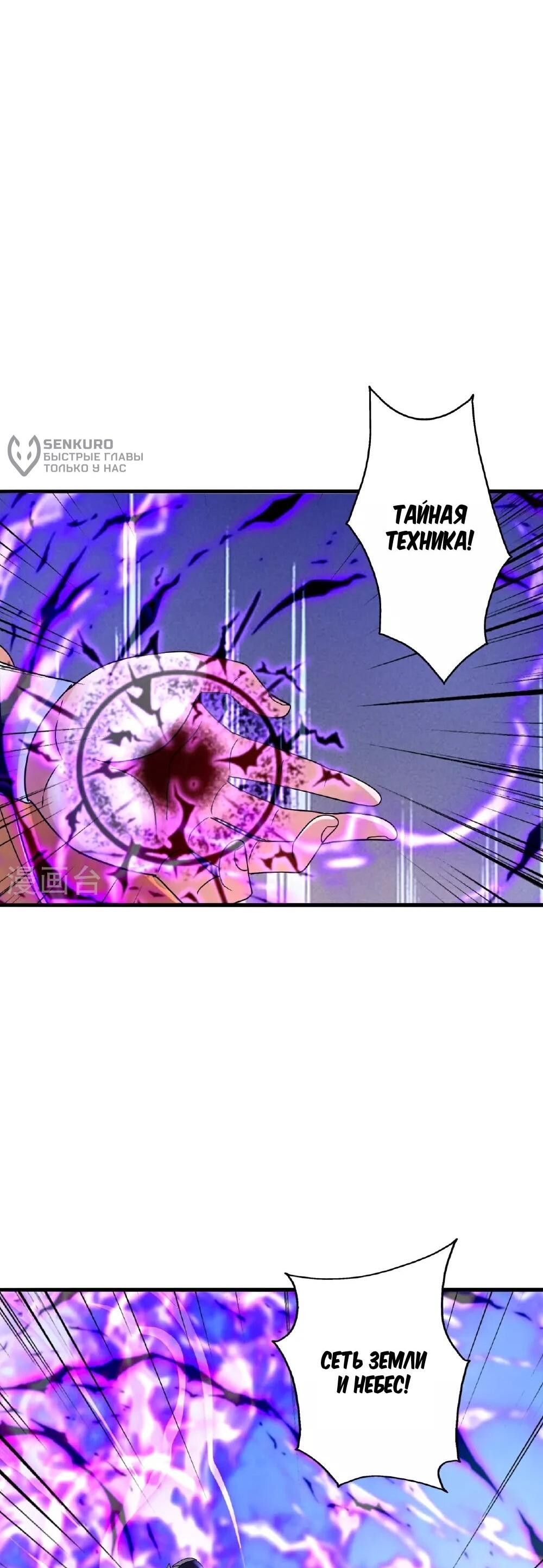 Манга Контратака изгнанного ученика - Глава 481 Страница 4