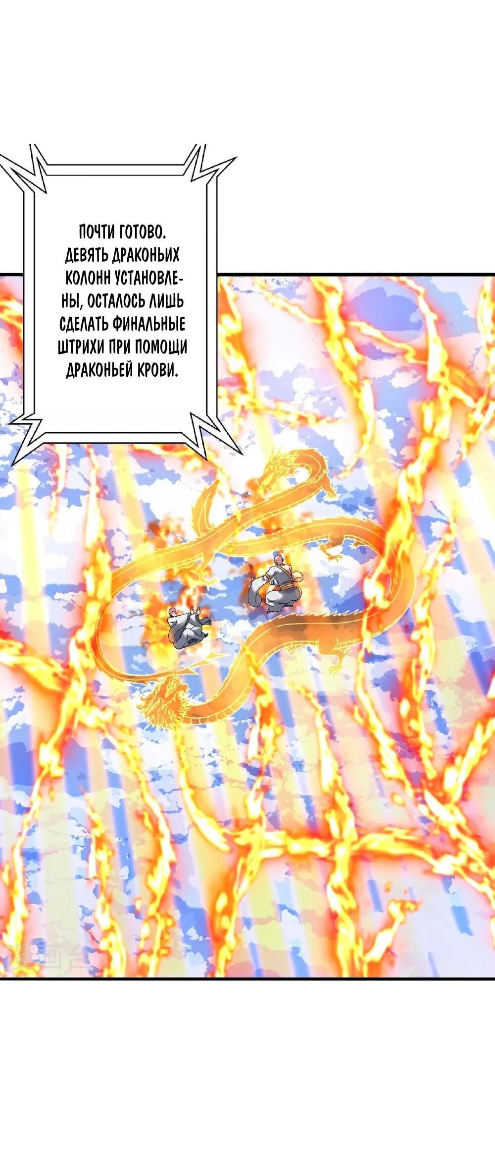 Манга Контратака изгнанного ученика - Глава 481 Страница 20