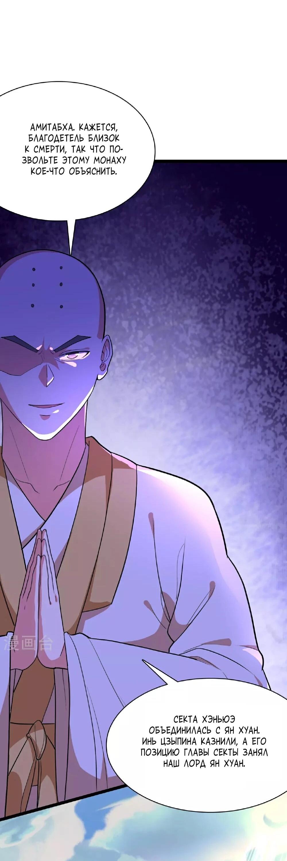Манга Контратака изгнанного ученика - Глава 481 Страница 69