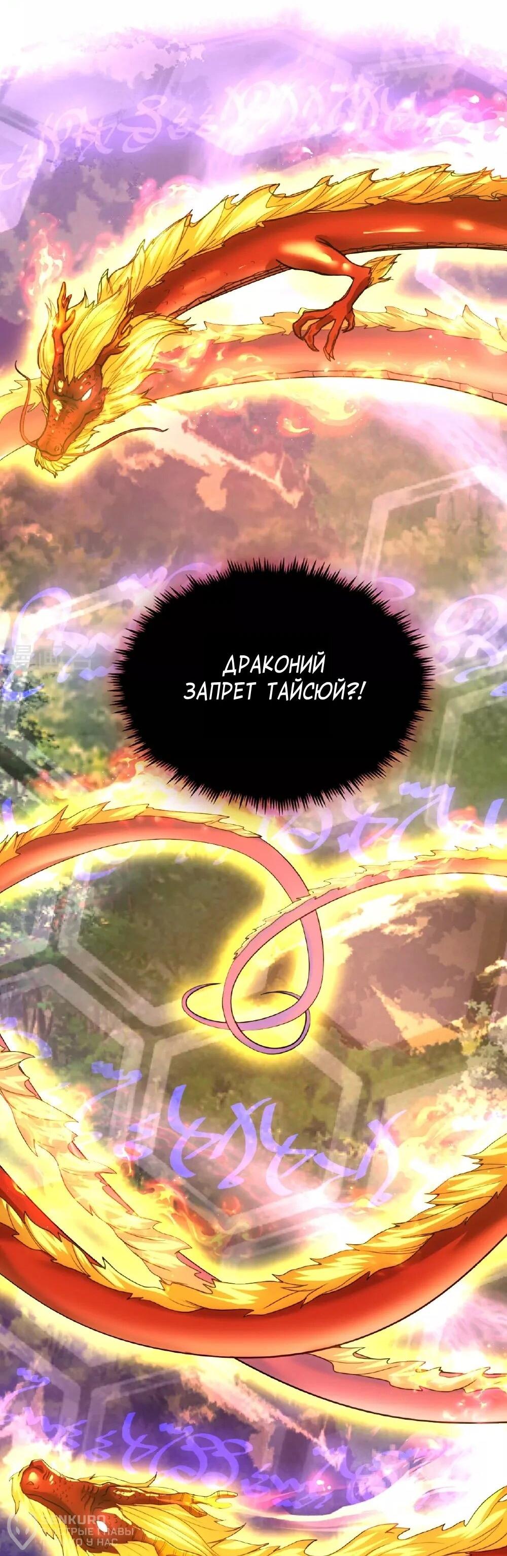 Манга Контратака изгнанного ученика - Глава 481 Страница 52