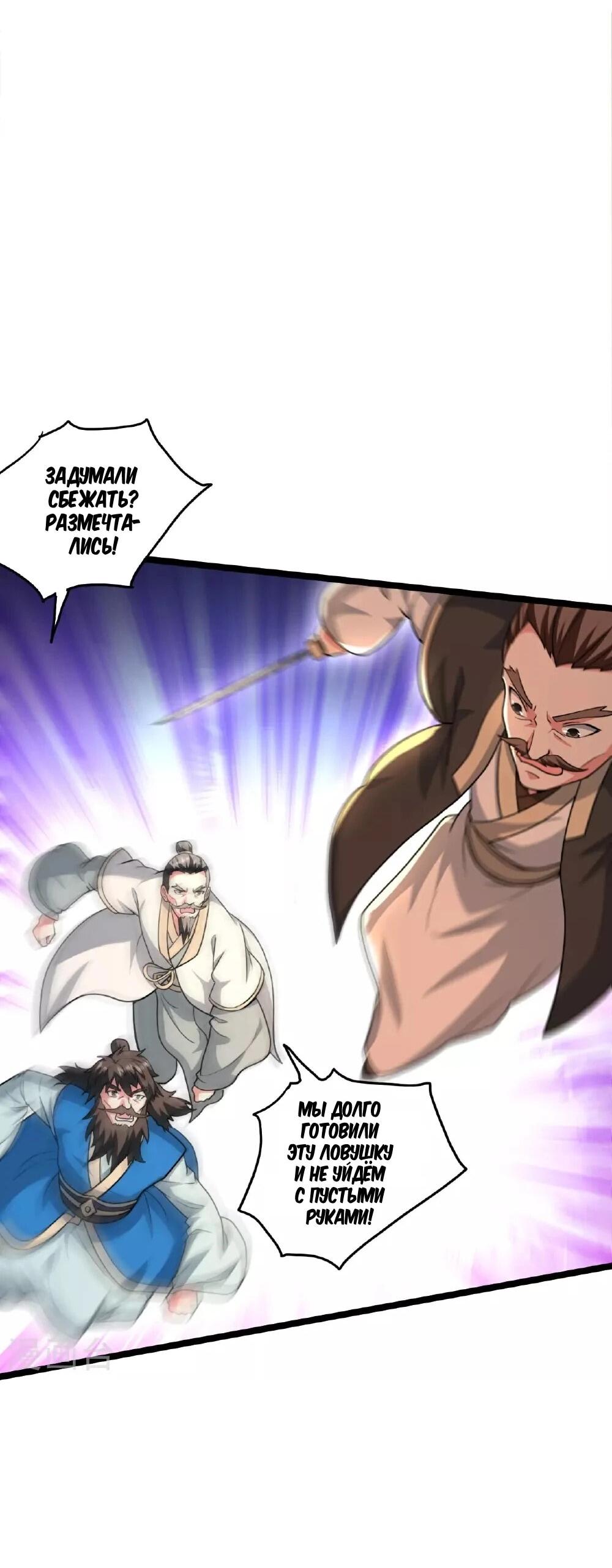 Манга Контратака изгнанного ученика - Глава 481 Страница 38