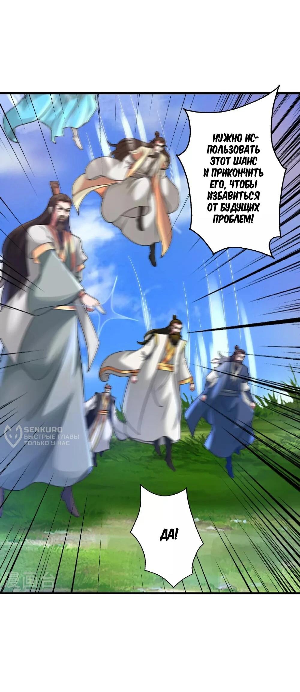 Манга Контратака изгнанного ученика - Глава 481 Страница 25