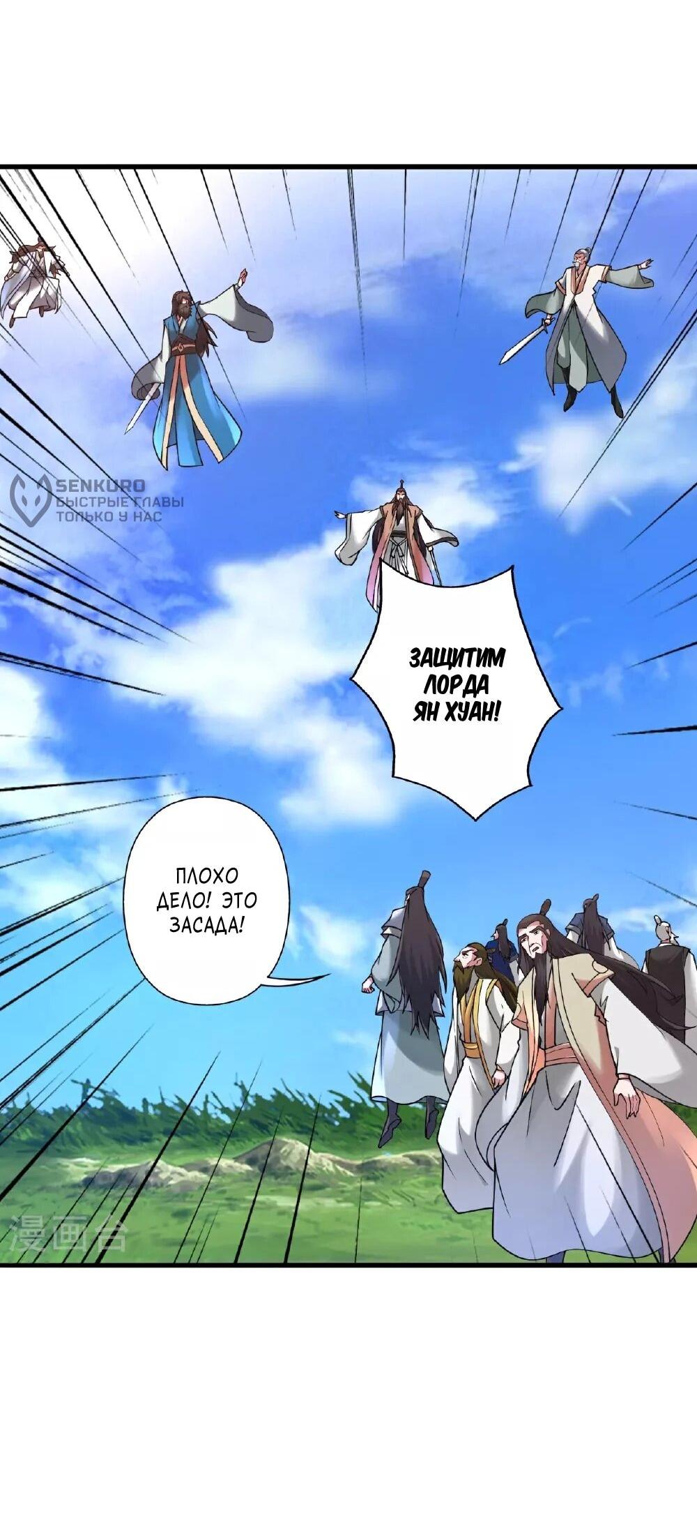 Манга Контратака изгнанного ученика - Глава 481 Страница 33