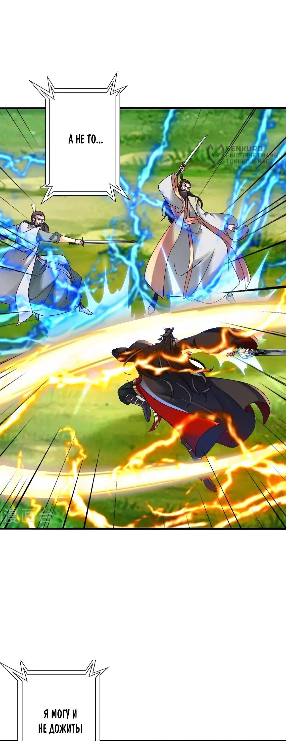 Манга Контратака изгнанного ученика - Глава 481 Страница 22