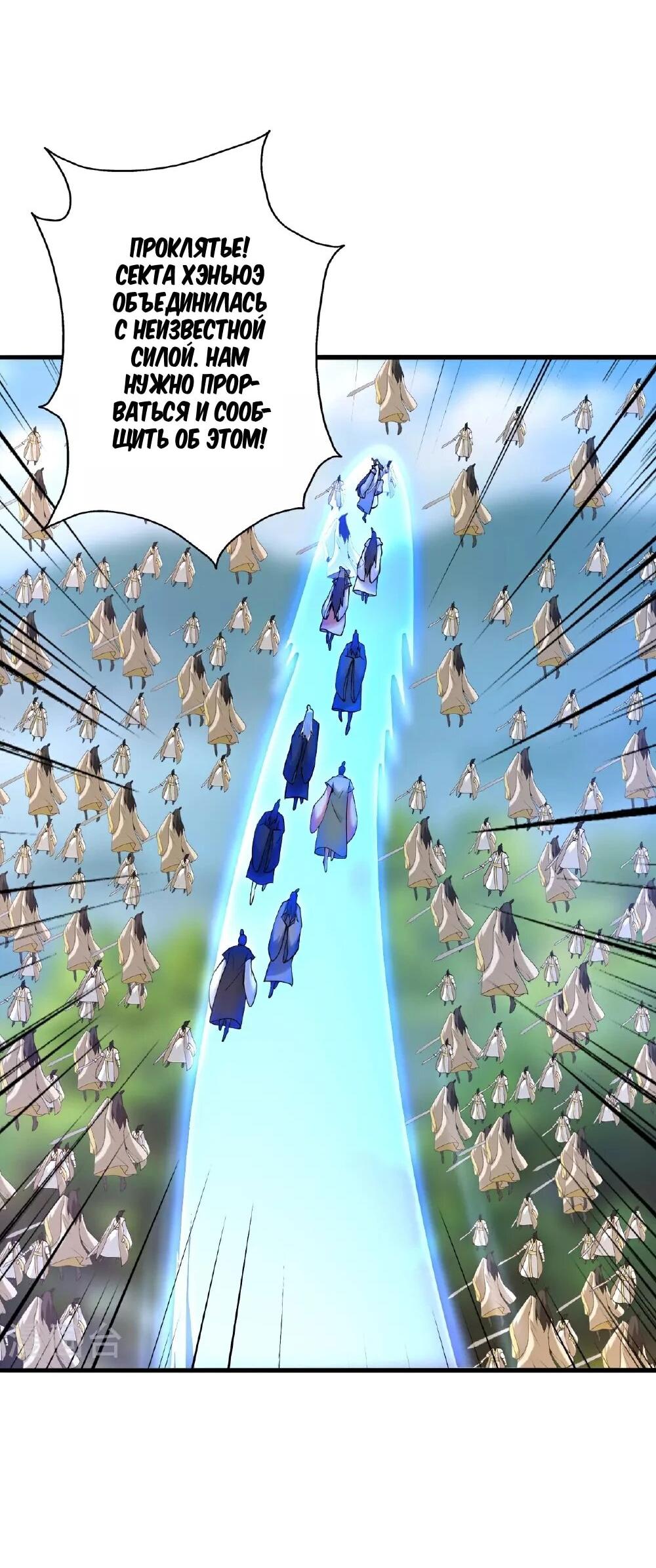 Манга Контратака изгнанного ученика - Глава 481 Страница 35