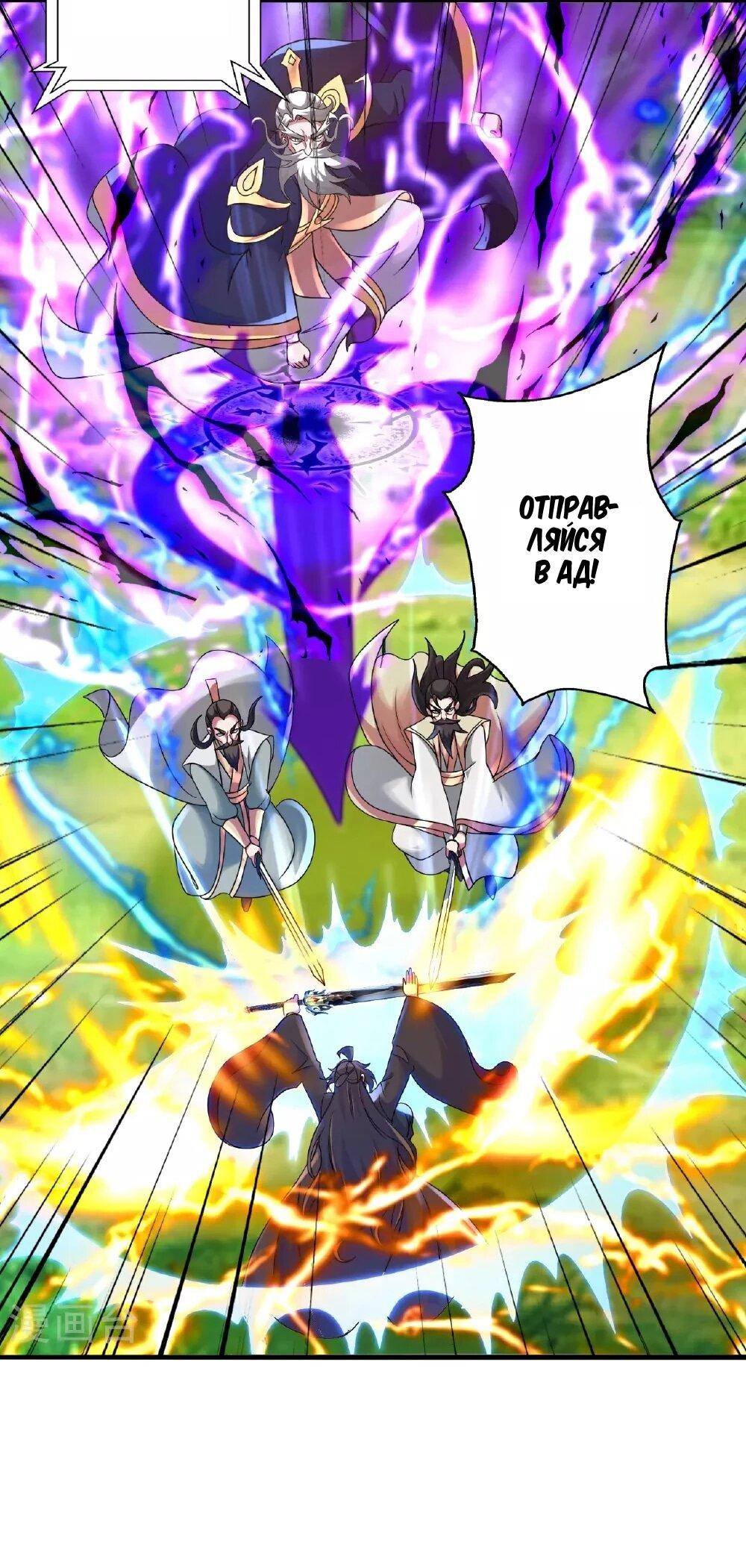 Манга Контратака изгнанного ученика - Глава 481 Страница 23