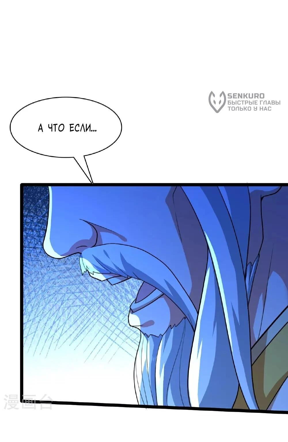 Манга Контратака изгнанного ученика - Глава 481 Страница 64