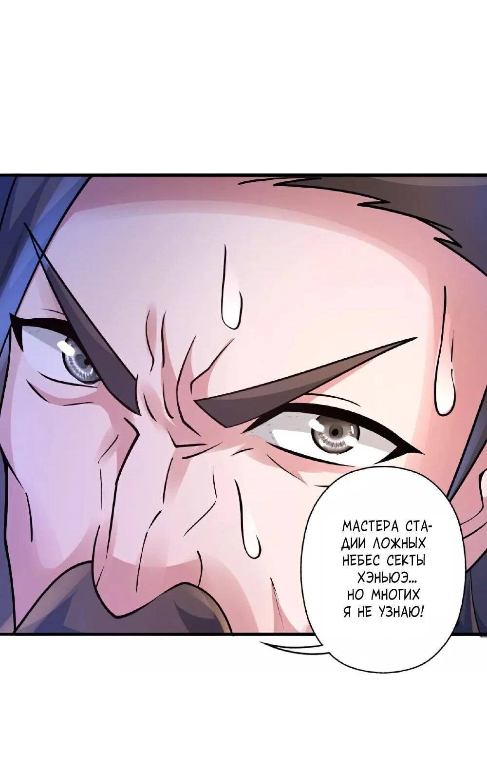 Манга Контратака изгнанного ученика - Глава 481 Страница 34