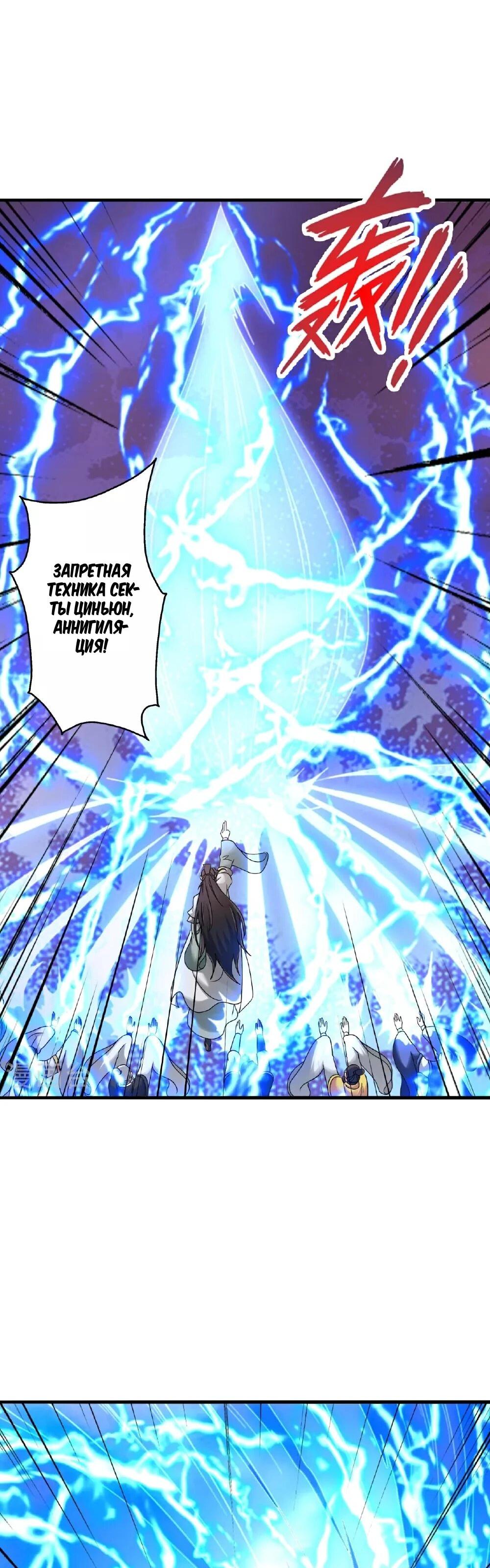 Манга Контратака изгнанного ученика - Глава 481 Страница 26