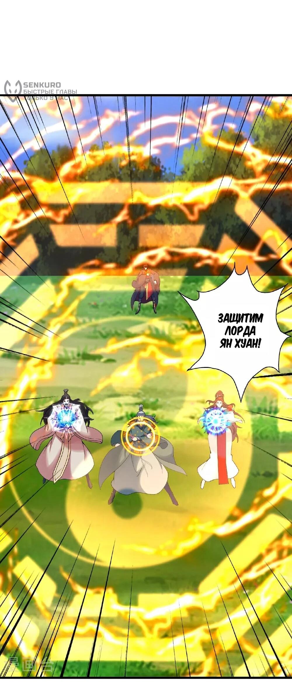 Манга Контратака изгнанного ученика - Глава 481 Страница 29