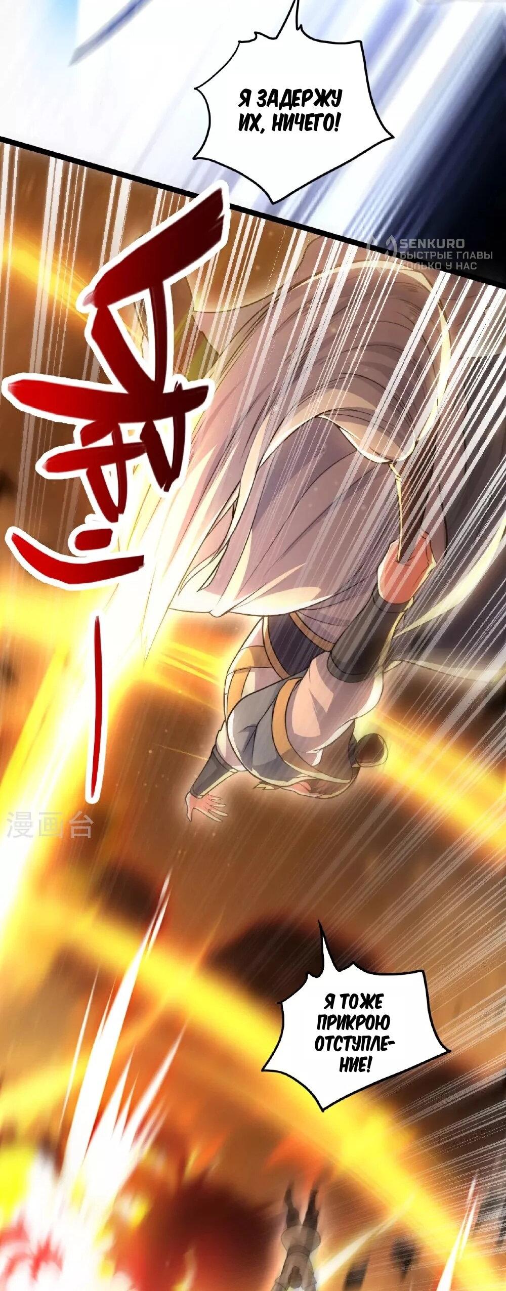 Манга Контратака изгнанного ученика - Глава 481 Страница 40