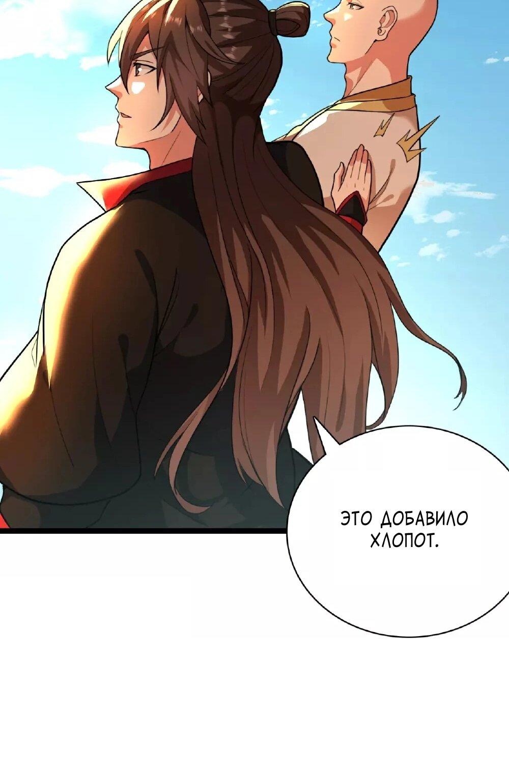 Манга Контратака изгнанного ученика - Глава 481 Страница 62