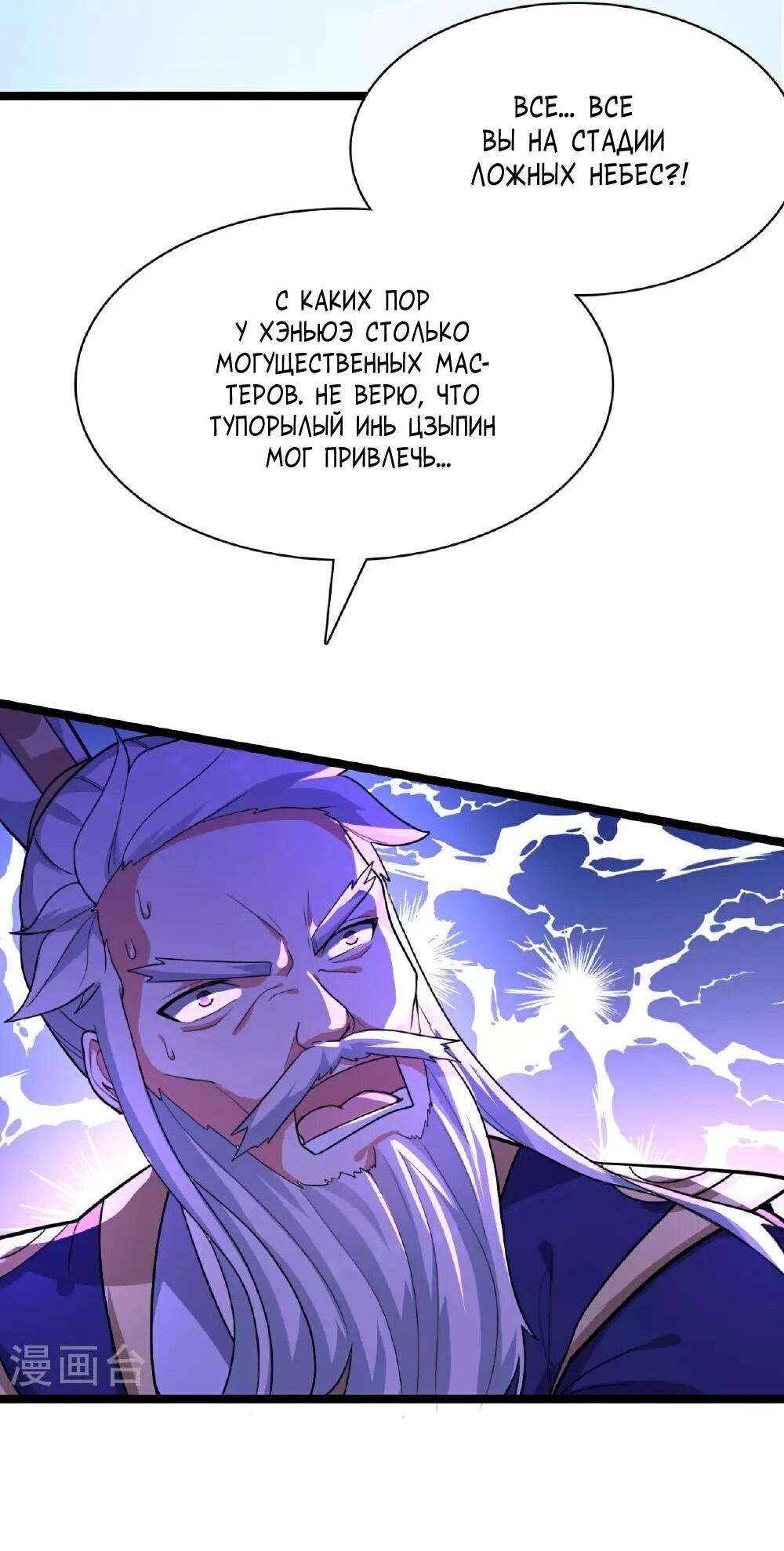 Манга Контратака изгнанного ученика - Глава 481 Страница 66