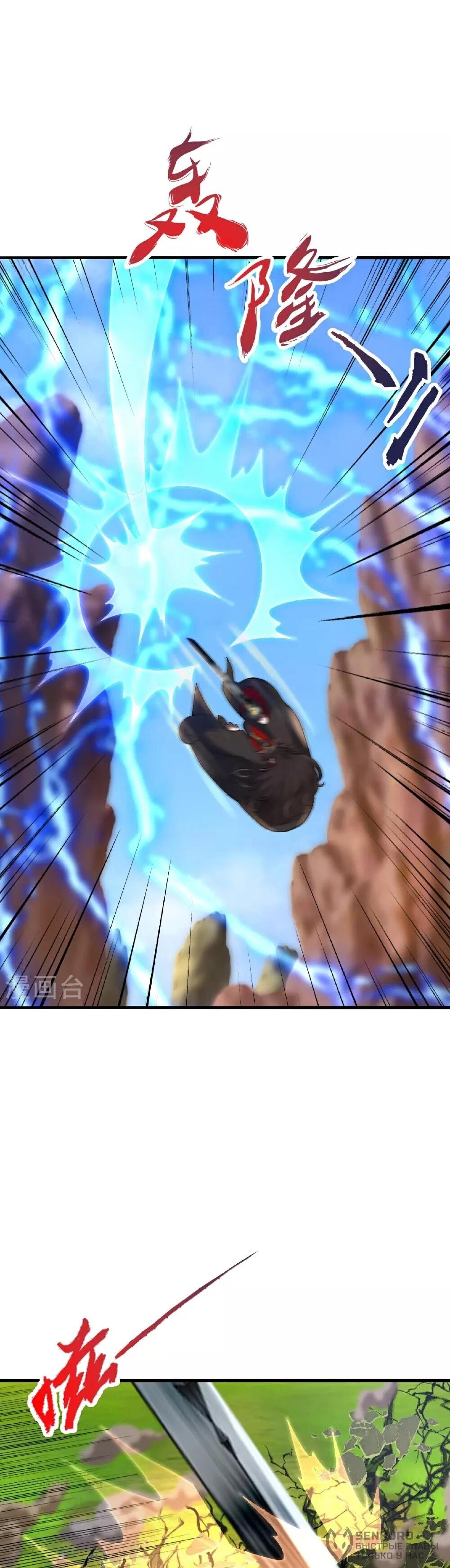 Манга Контратака изгнанного ученика - Глава 481 Страница 17