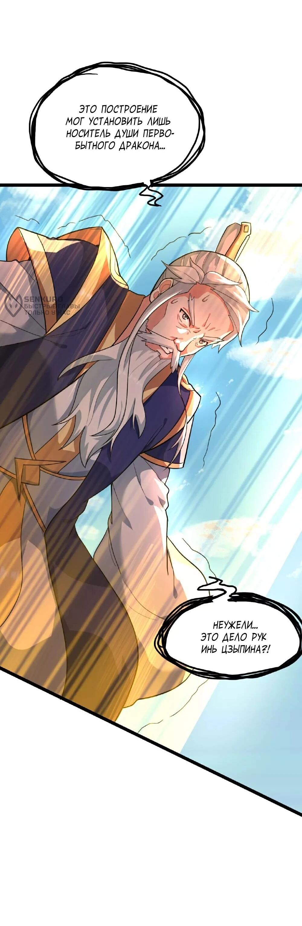 Манга Контратака изгнанного ученика - Глава 481 Страница 56