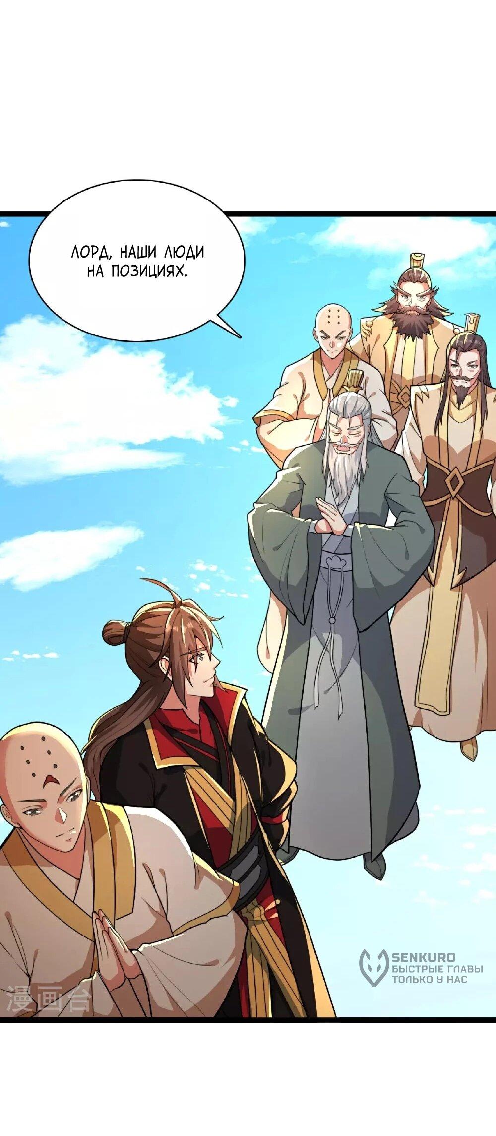 Манга Контратака изгнанного ученика - Глава 481 Страница 67