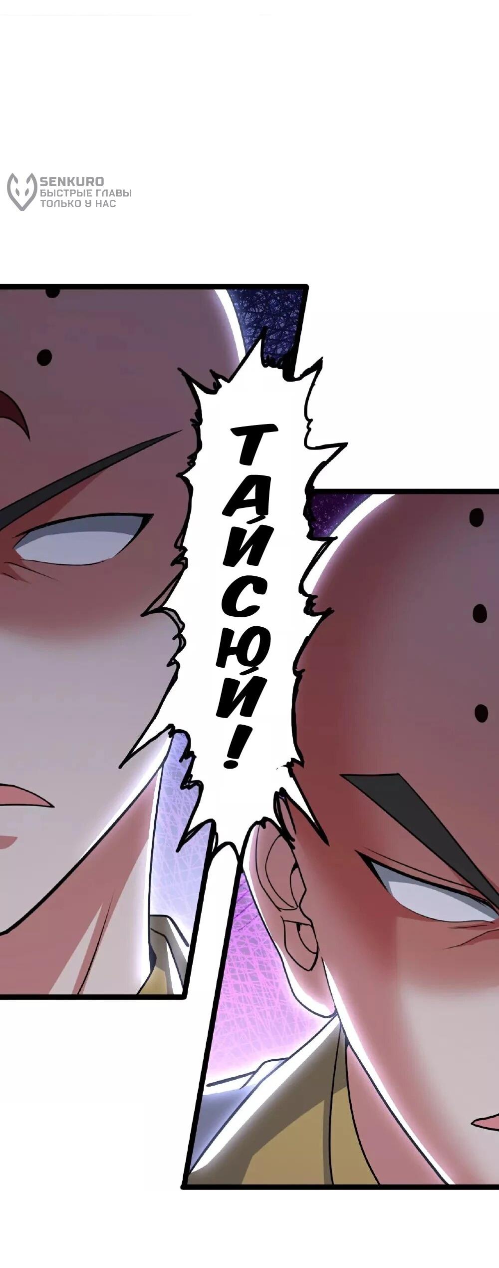 Манга Контратака изгнанного ученика - Глава 481 Страница 47