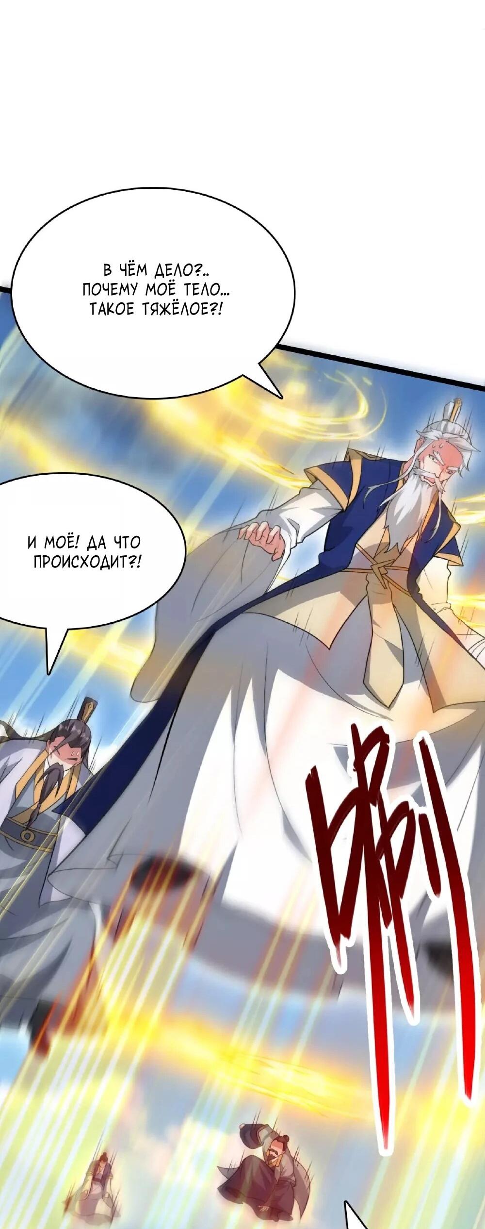 Манга Контратака изгнанного ученика - Глава 481 Страница 50