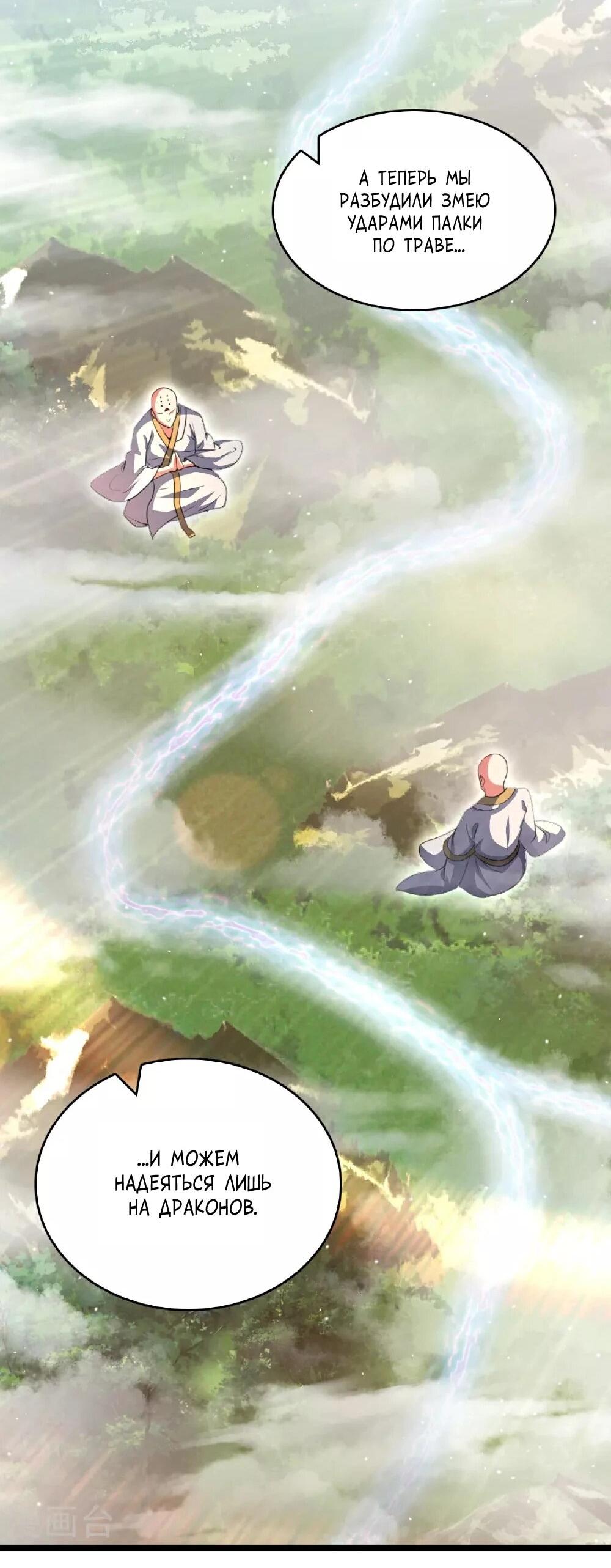 Манга Контратака изгнанного ученика - Глава 481 Страница 46