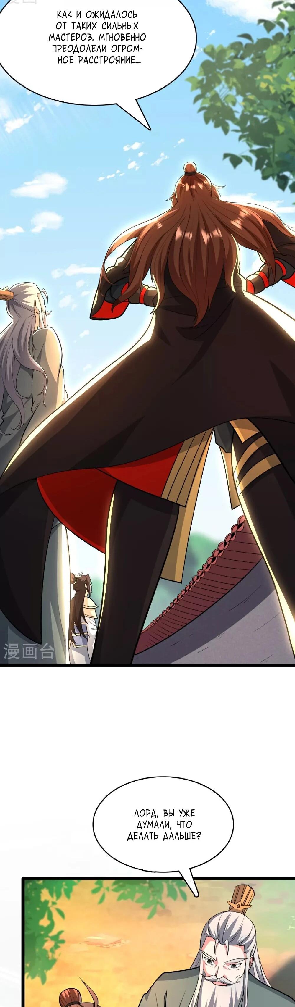 Манга Контратака изгнанного ученика - Глава 481 Страница 44