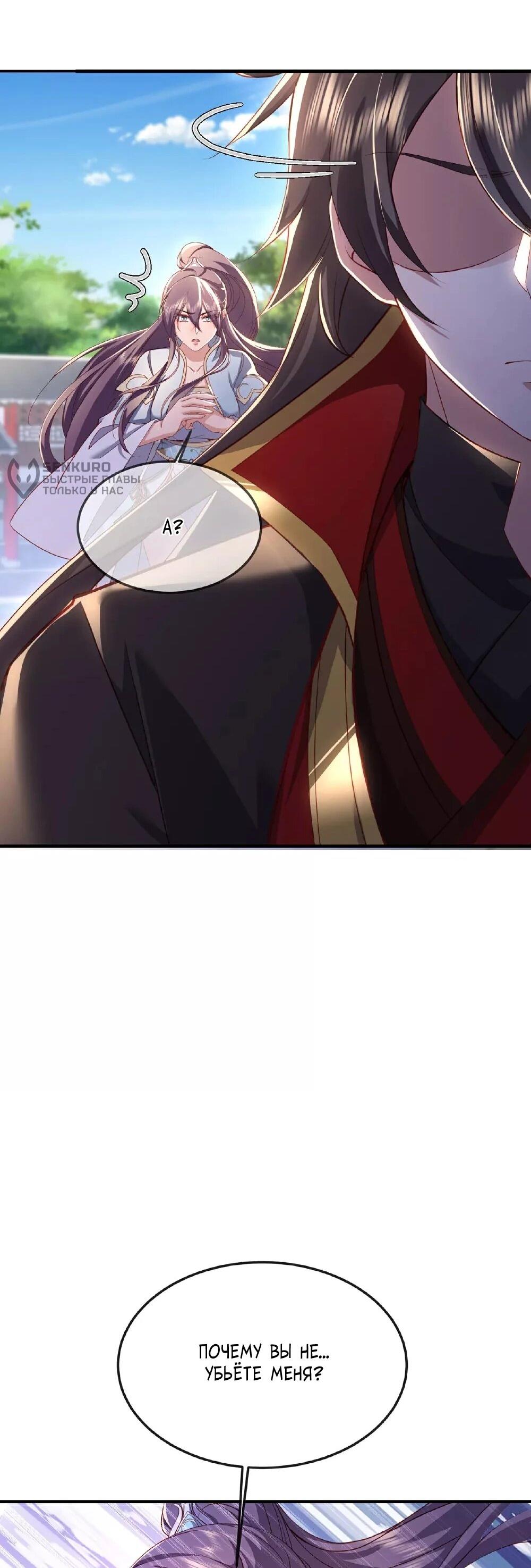 Манга Контратака изгнанного ученика - Глава 483 Страница 4