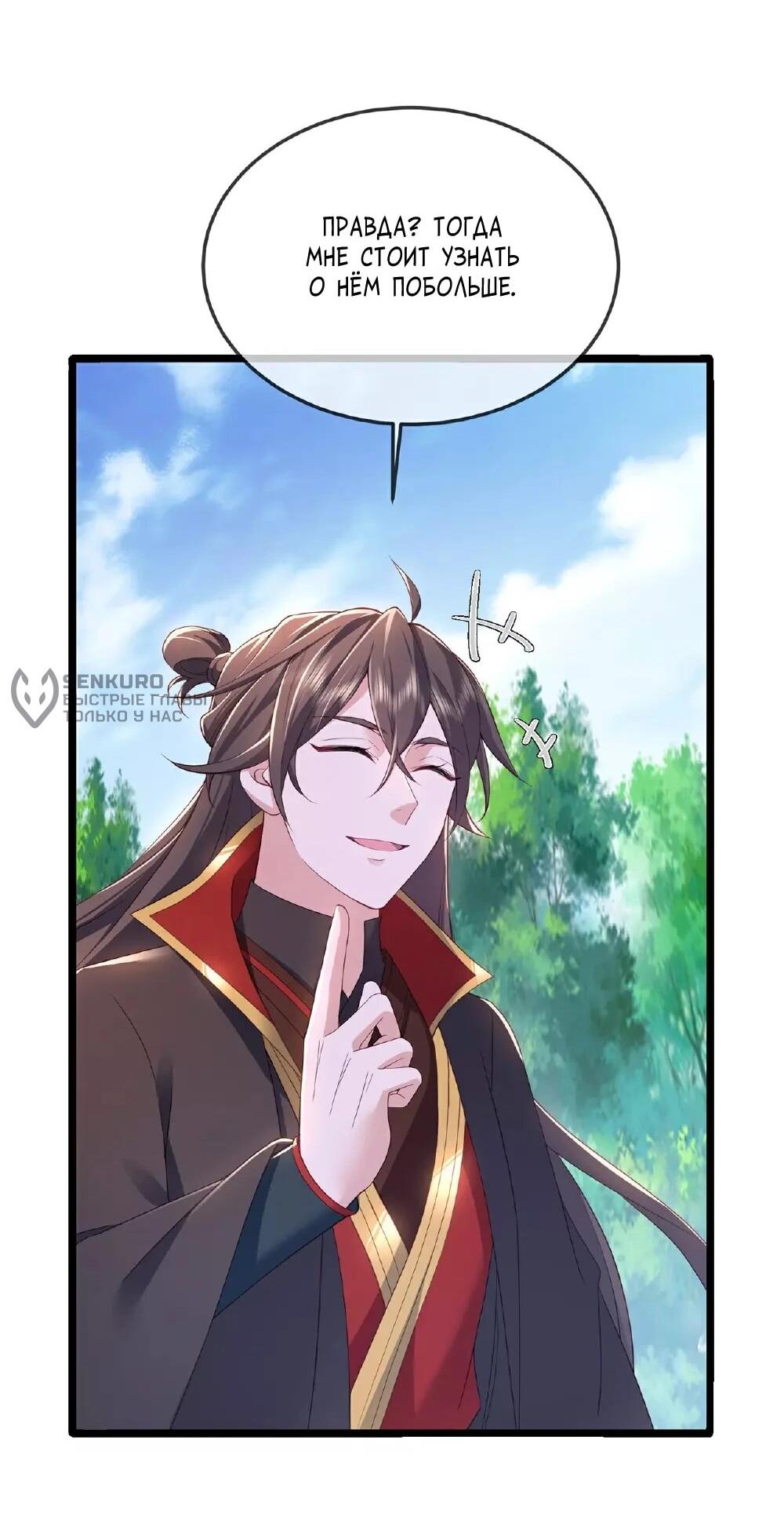 Манга Контратака изгнанного ученика - Глава 483 Страница 26