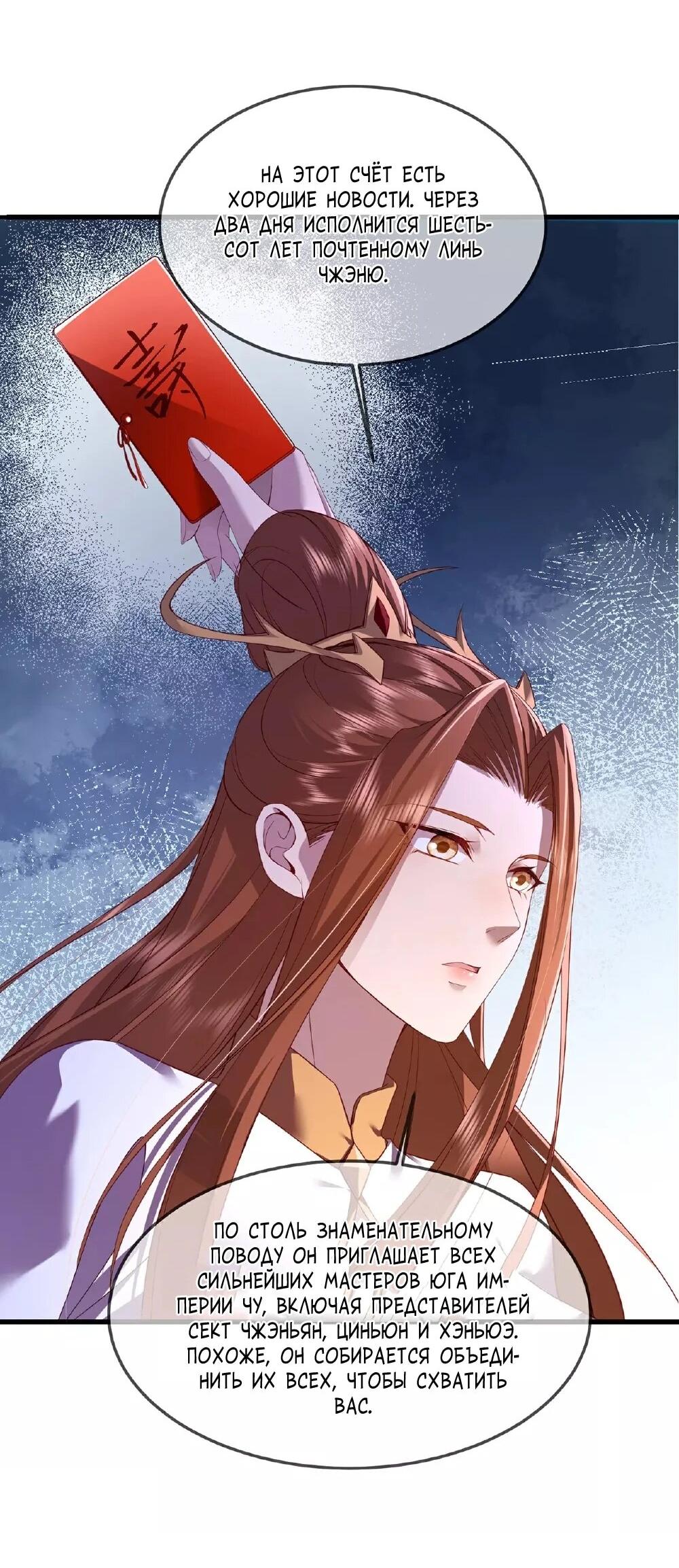 Манга Контратака изгнанного ученика - Глава 483 Страница 30