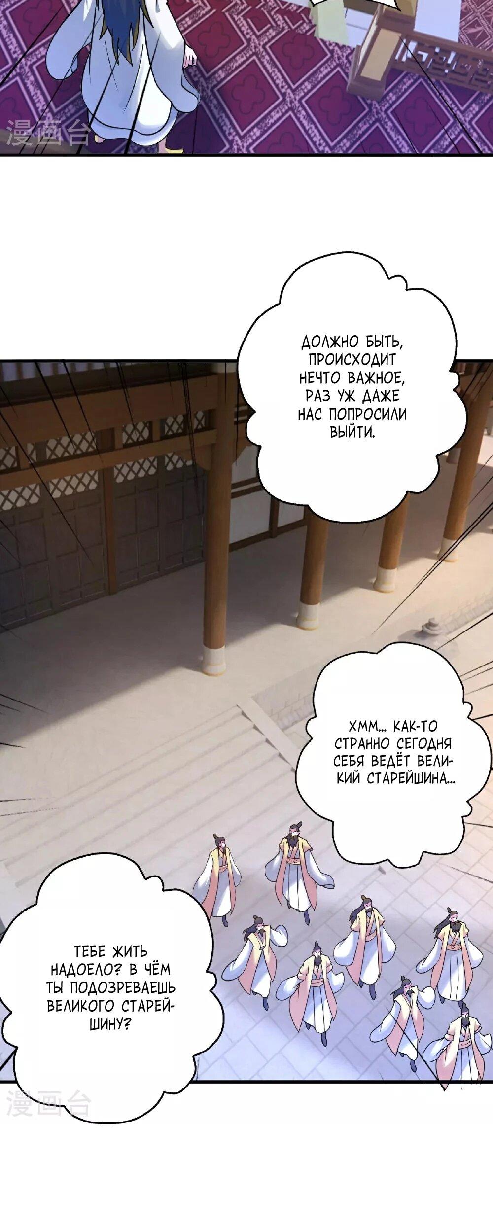 Манга Контратака изгнанного ученика - Глава 483 Страница 61