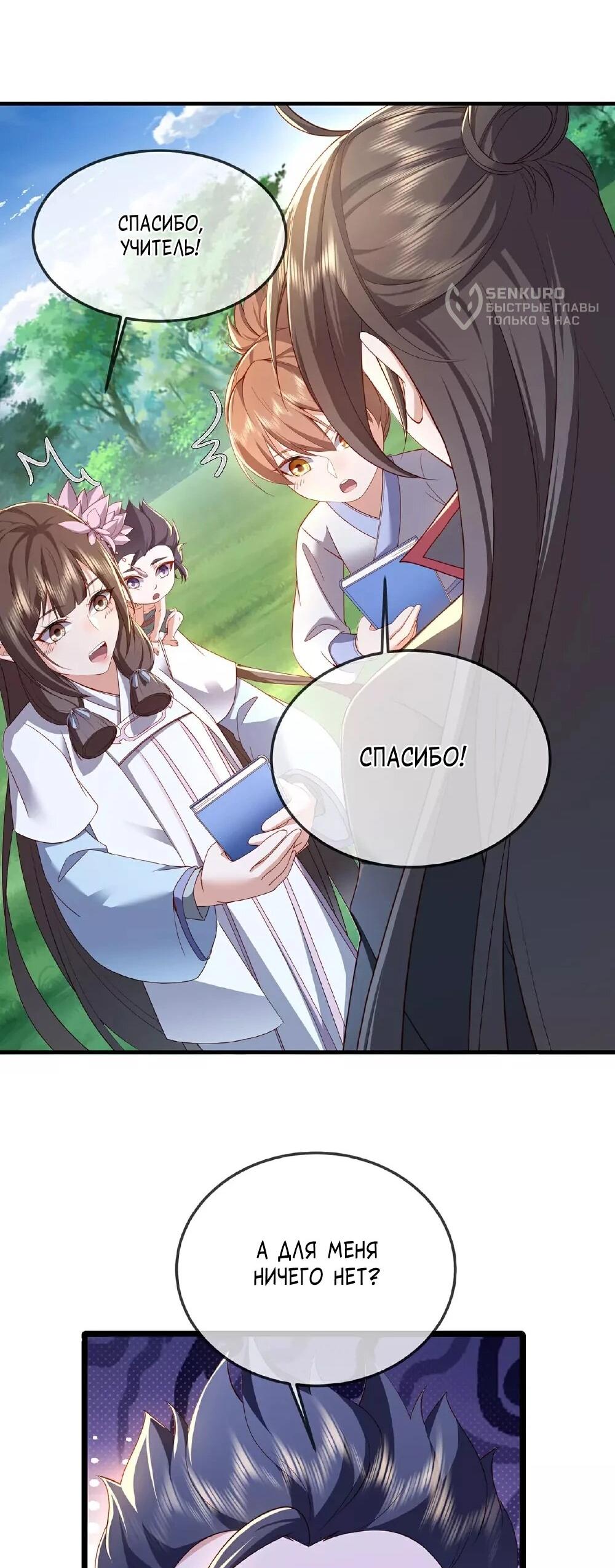 Манга Контратака изгнанного ученика - Глава 483 Страница 23