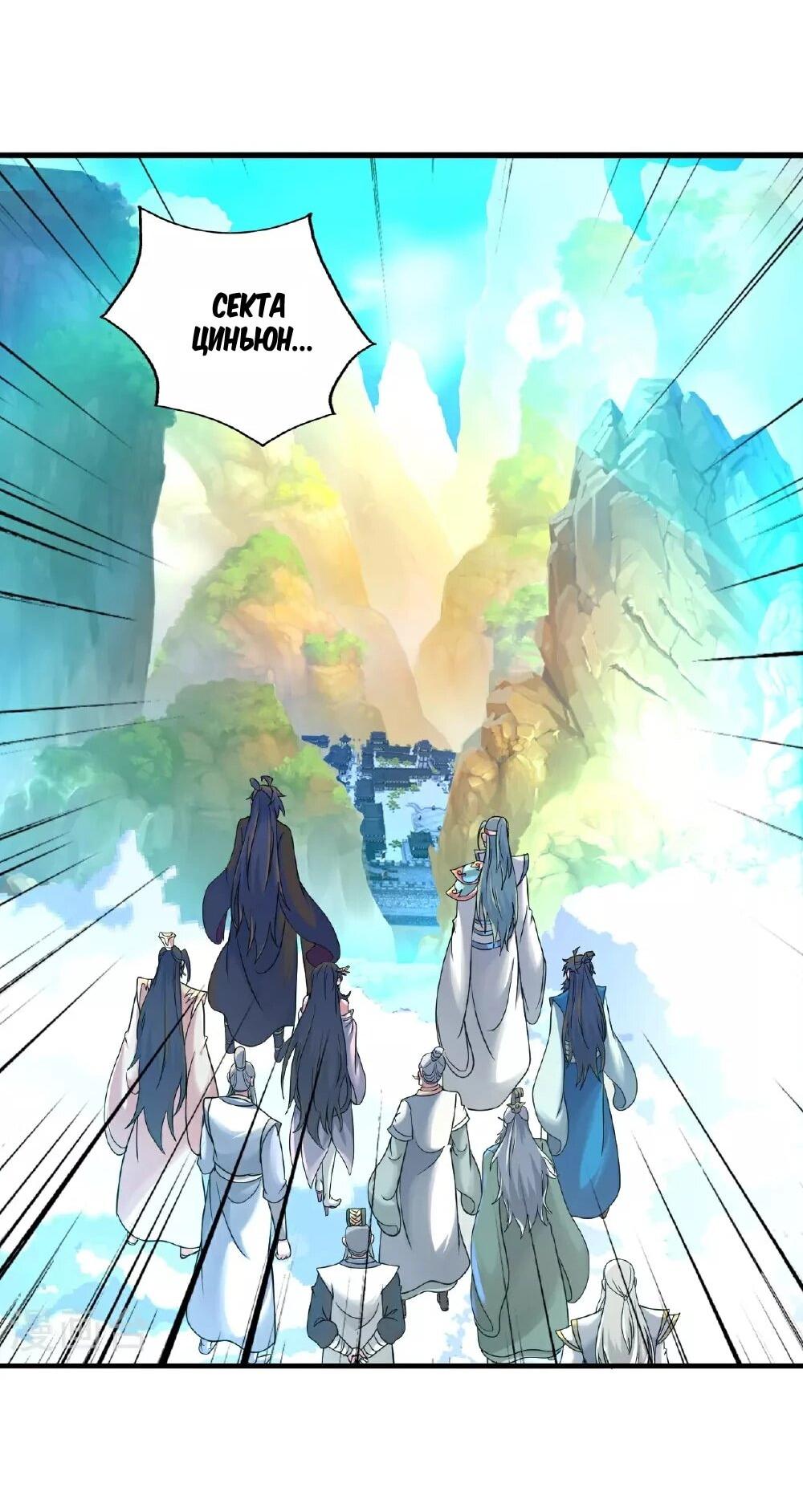 Манга Контратака изгнанного ученика - Глава 483 Страница 49