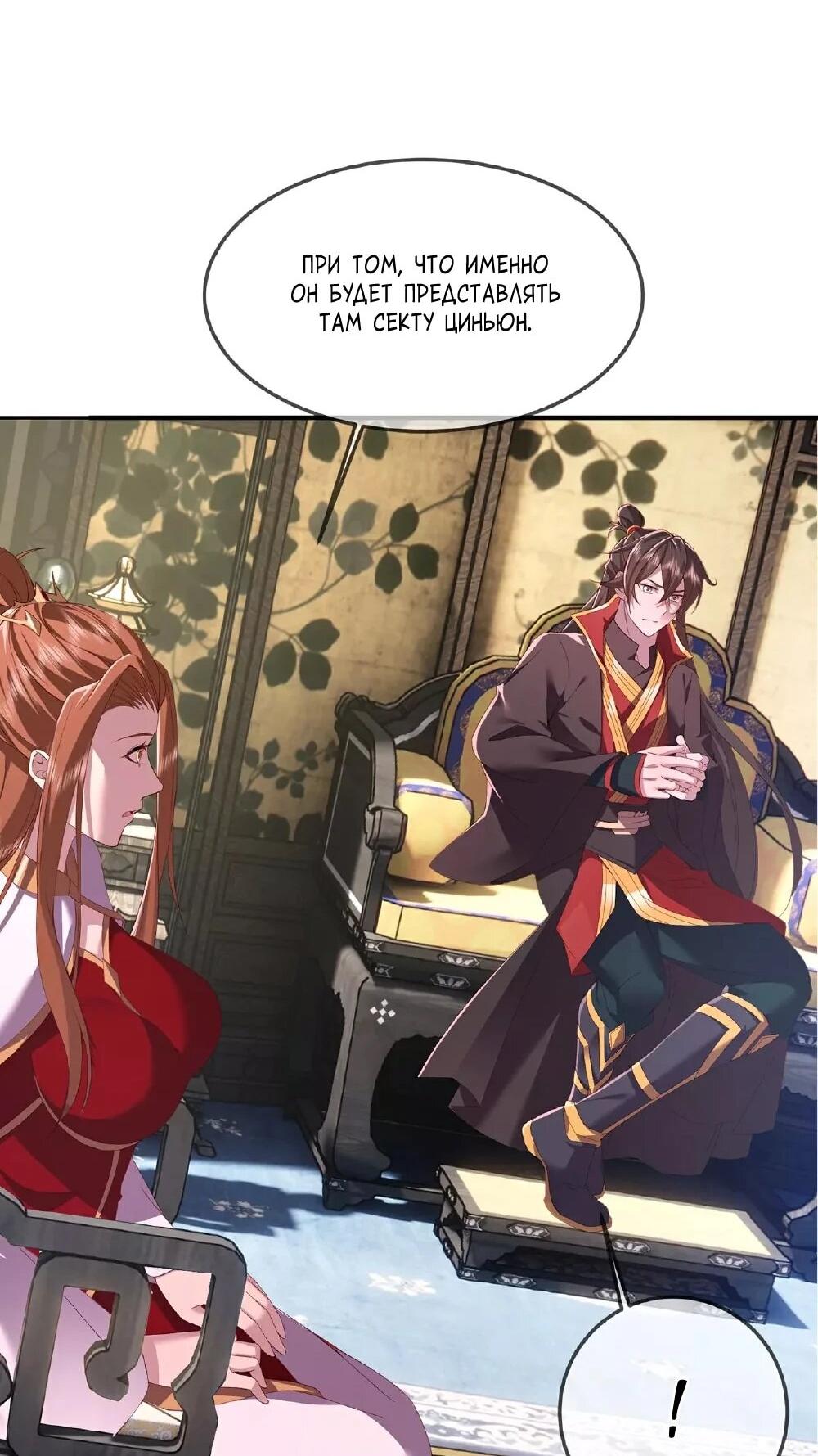 Манга Контратака изгнанного ученика - Глава 483 Страница 32