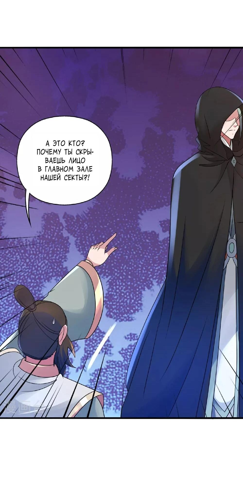 Манга Контратака изгнанного ученика - Глава 483 Страница 57