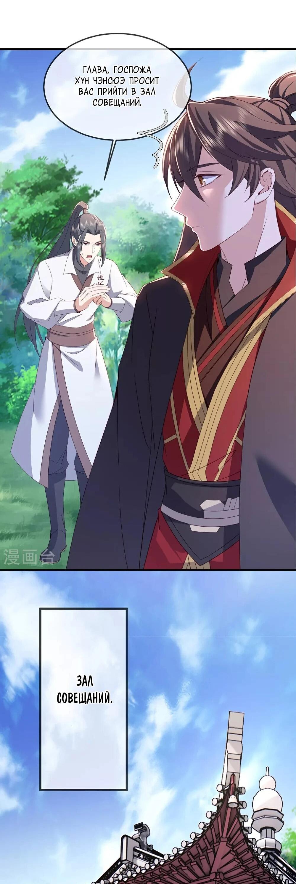 Манга Контратака изгнанного ученика - Глава 483 Страница 27