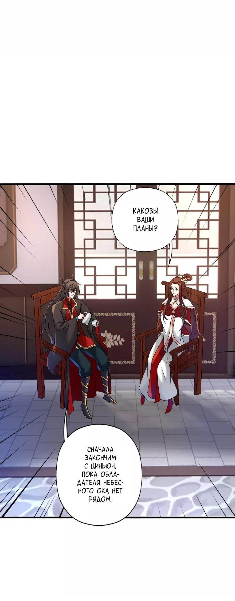 Манга Контратака изгнанного ученика - Глава 483 Страница 34