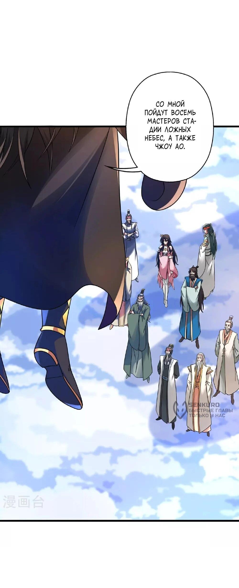Манга Контратака изгнанного ученика - Глава 483 Страница 40