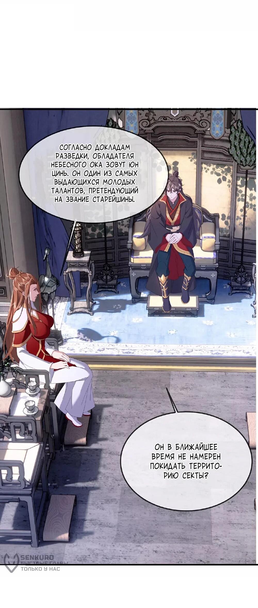 Манга Контратака изгнанного ученика - Глава 483 Страница 29