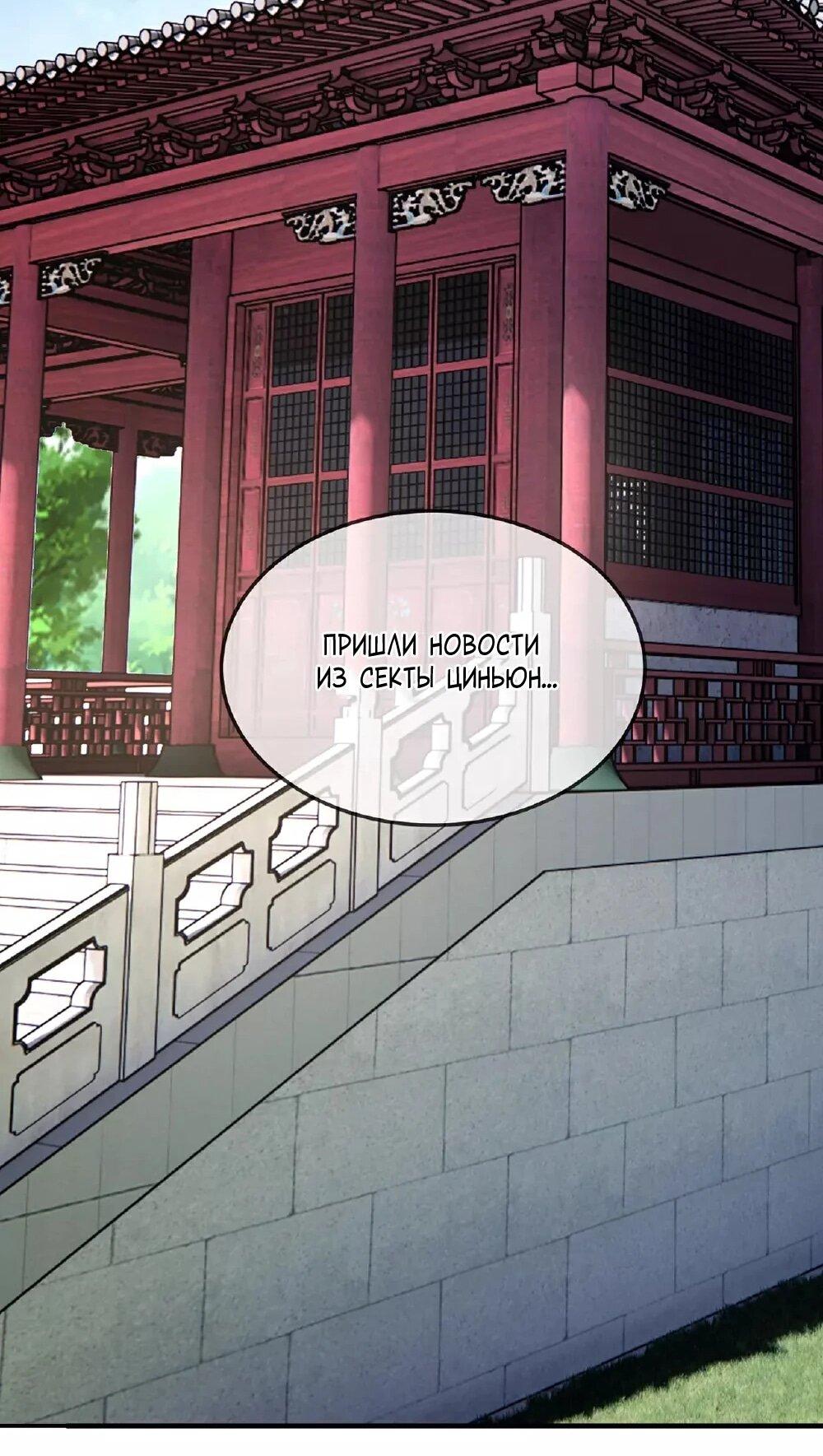 Манга Контратака изгнанного ученика - Глава 483 Страница 28