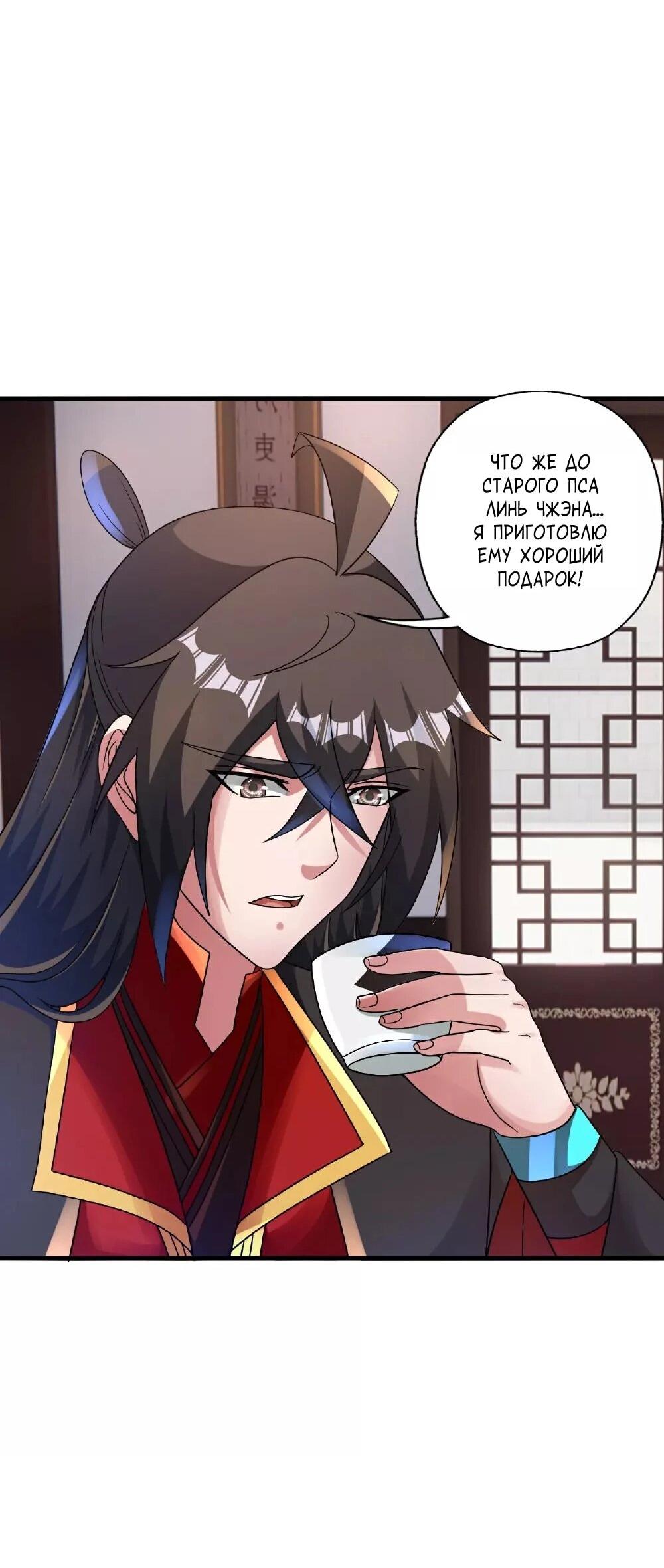 Манга Контратака изгнанного ученика - Глава 483 Страница 35