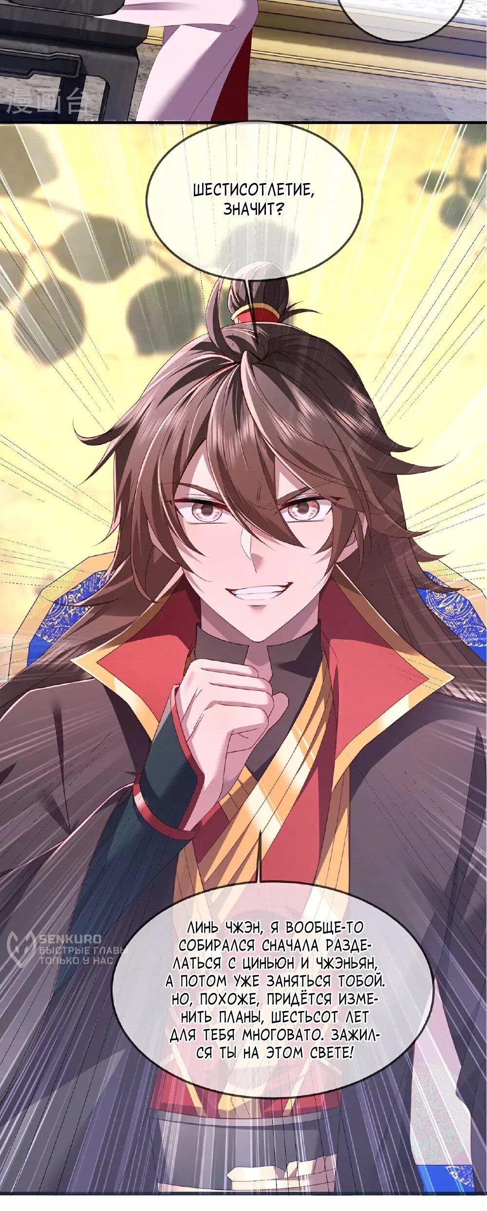 Манга Контратака изгнанного ученика - Глава 483 Страница 33