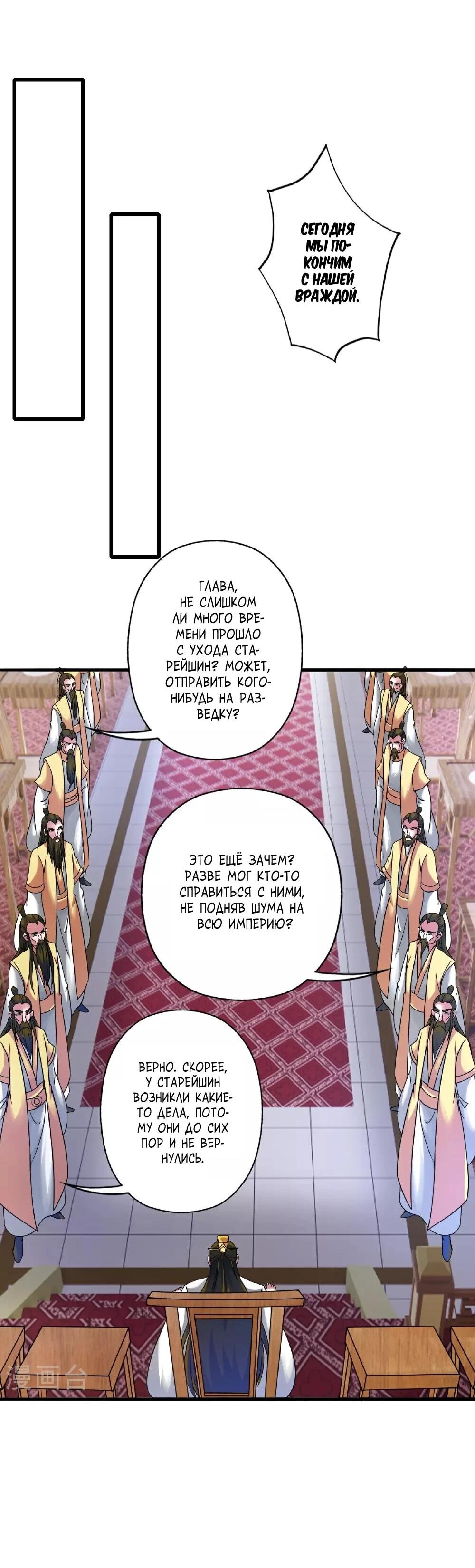 Манга Контратака изгнанного ученика - Глава 483 Страница 50