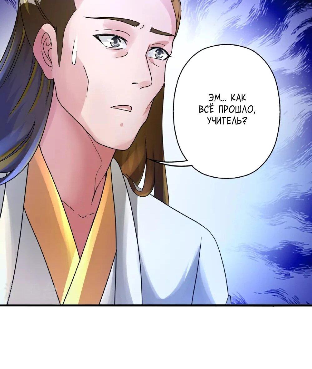 Манга Контратака изгнанного ученика - Глава 483 Страница 55