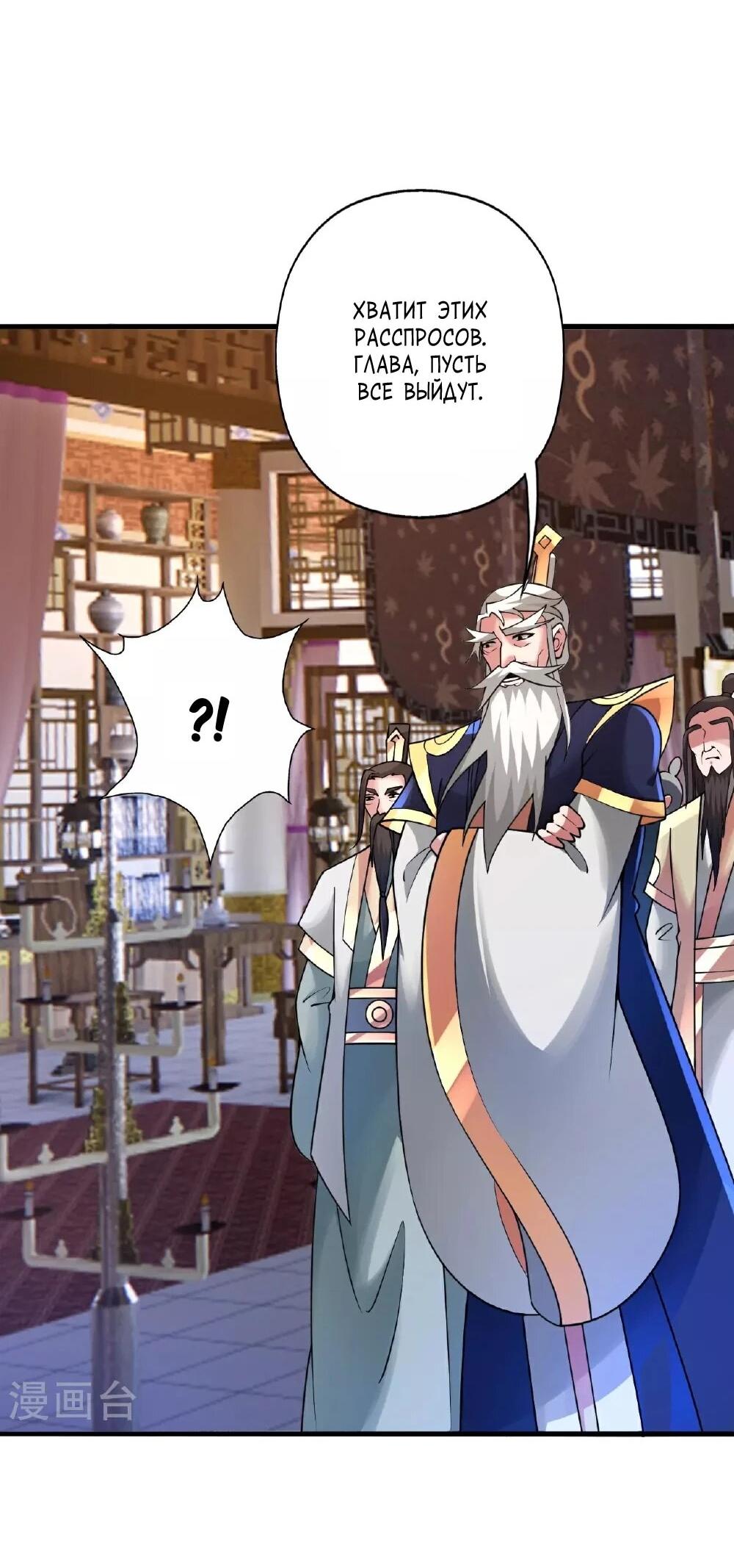 Манга Контратака изгнанного ученика - Глава 483 Страница 58