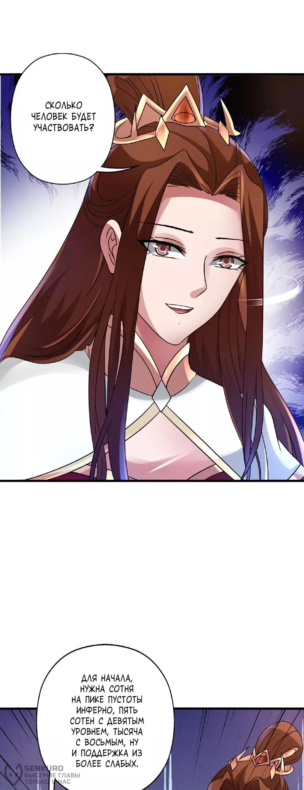 Манга Контратака изгнанного ученика - Глава 483 Страница 36