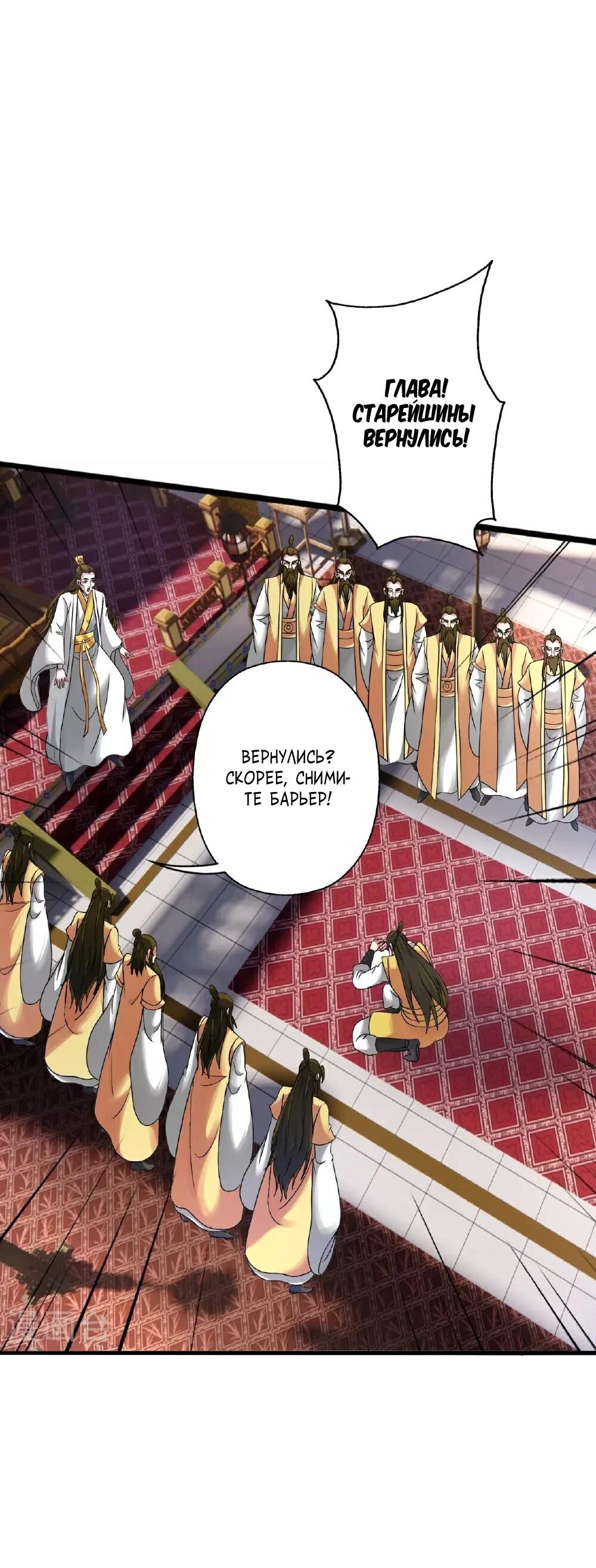 Манга Контратака изгнанного ученика - Глава 483 Страница 52