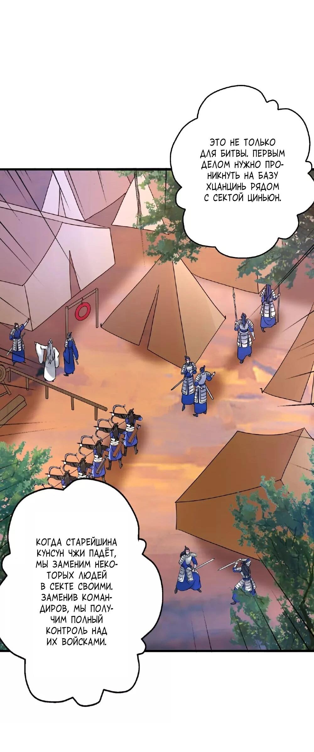 Манга Контратака изгнанного ученика - Глава 483 Страница 38