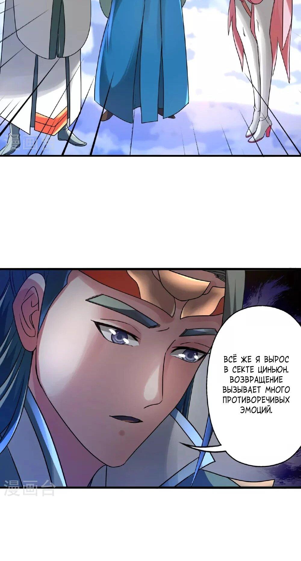 Манга Контратака изгнанного ученика - Глава 483 Страница 42